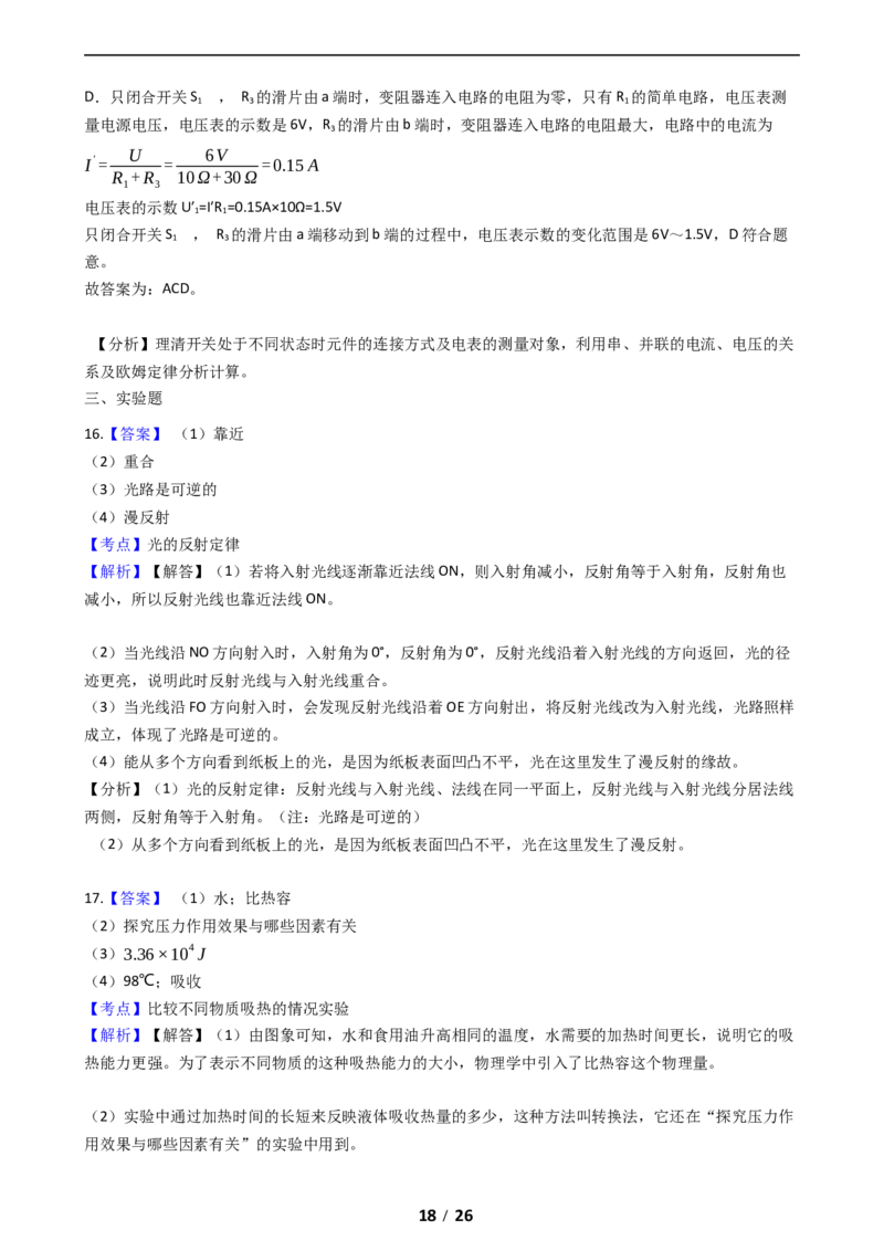 2021年青岛市中考物理试卷和答案_中考真题_4.物理中考真题2015-2024年_地区卷_山东省_青岛物理08-22