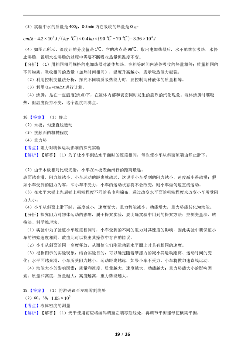 2021年青岛市中考物理试卷和答案_中考真题_4.物理中考真题2015-2024年_地区卷_山东省_青岛物理08-22
