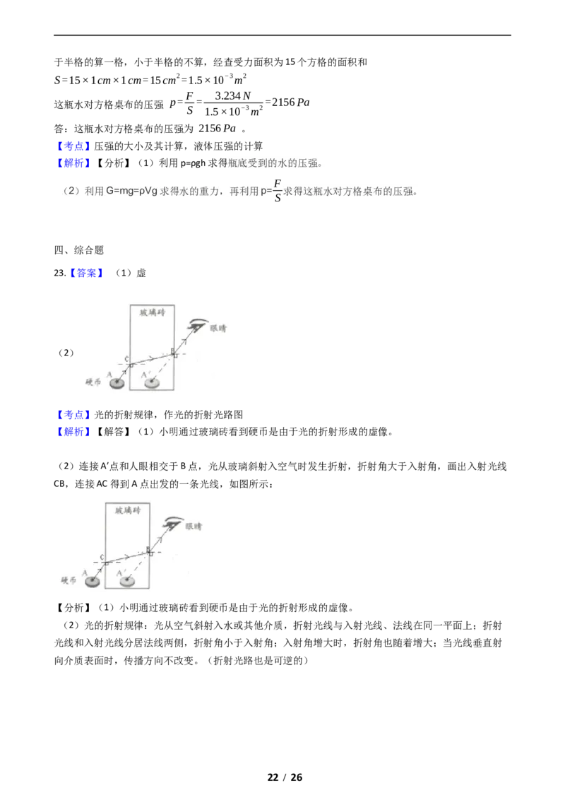 2021年青岛市中考物理试卷和答案_中考真题_4.物理中考真题2015-2024年_地区卷_山东省_青岛物理08-22