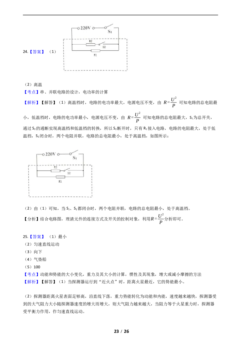 2021年青岛市中考物理试卷和答案_中考真题_4.物理中考真题2015-2024年_地区卷_山东省_青岛物理08-22