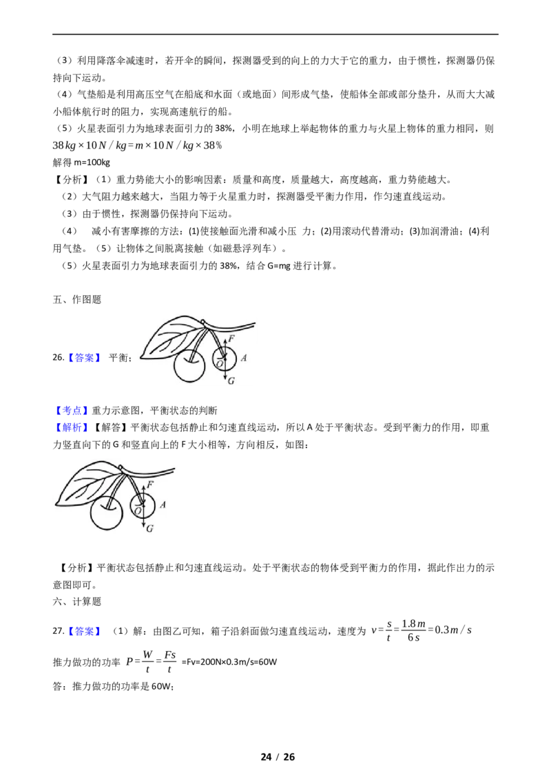 2021年青岛市中考物理试卷和答案_中考真题_4.物理中考真题2015-2024年_地区卷_山东省_青岛物理08-22
