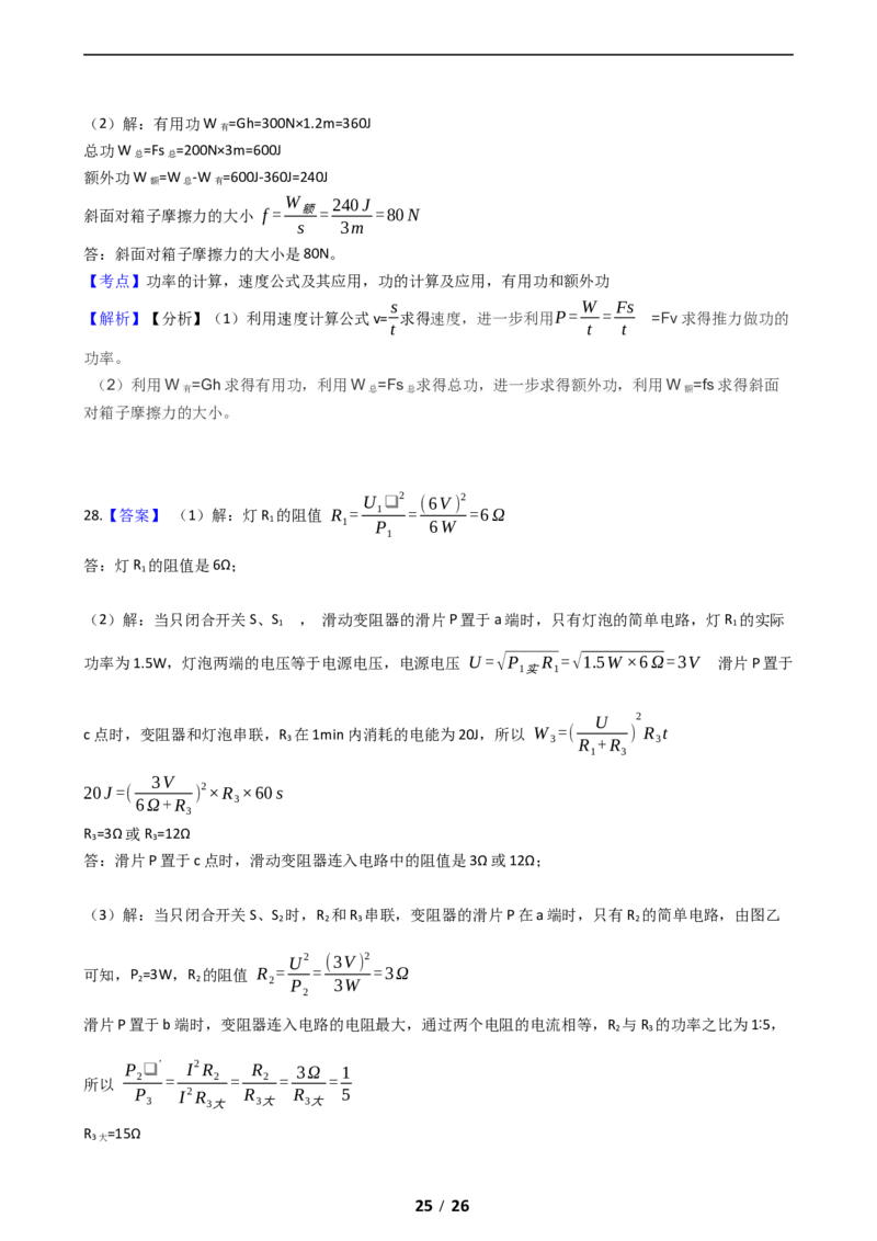 2021年青岛市中考物理试卷和答案_中考真题_4.物理中考真题2015-2024年_地区卷_山东省_青岛物理08-22