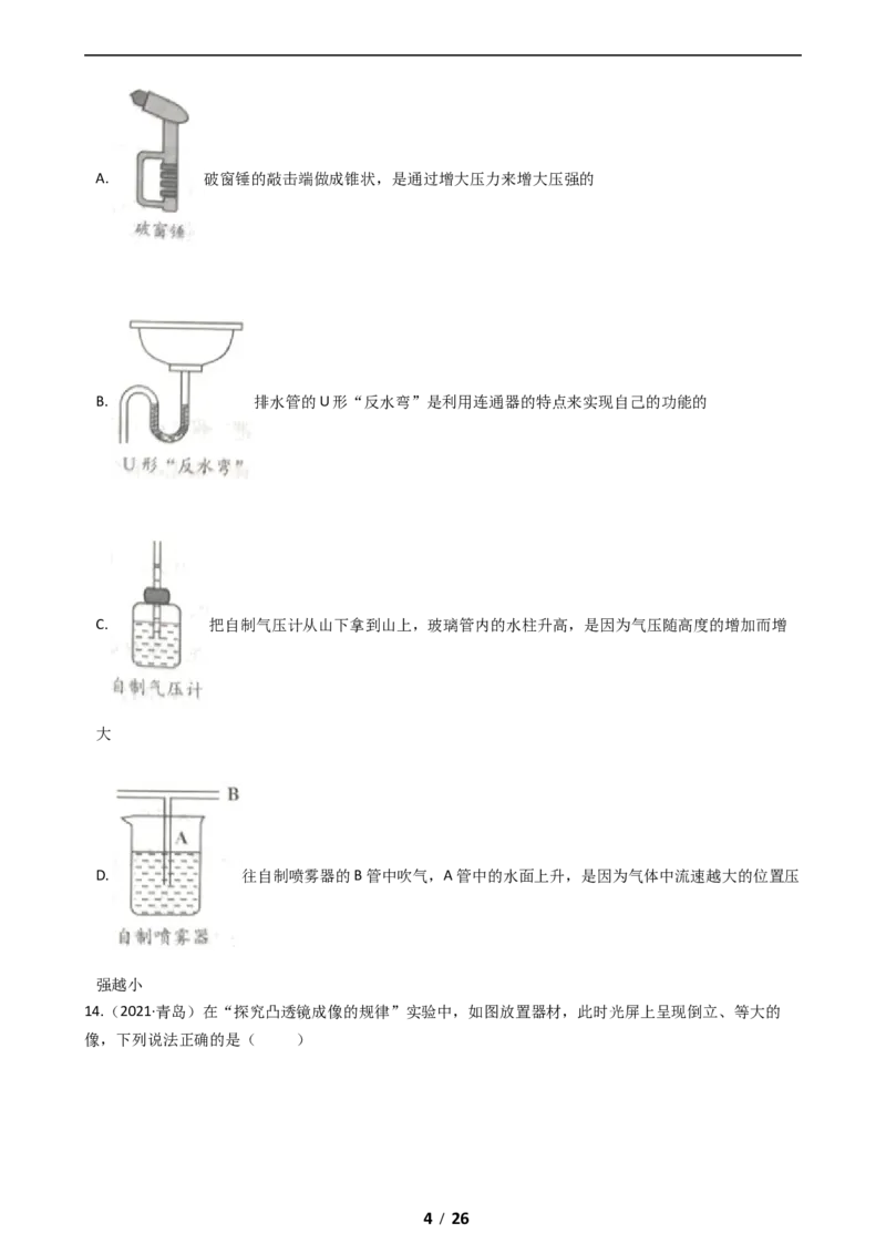 2021年青岛市中考物理试卷和答案_中考真题_4.物理中考真题2015-2024年_地区卷_山东省_青岛物理08-22