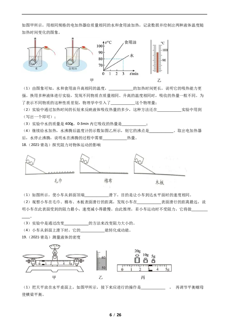 2021年青岛市中考物理试卷和答案_中考真题_4.物理中考真题2015-2024年_地区卷_山东省_青岛物理08-22