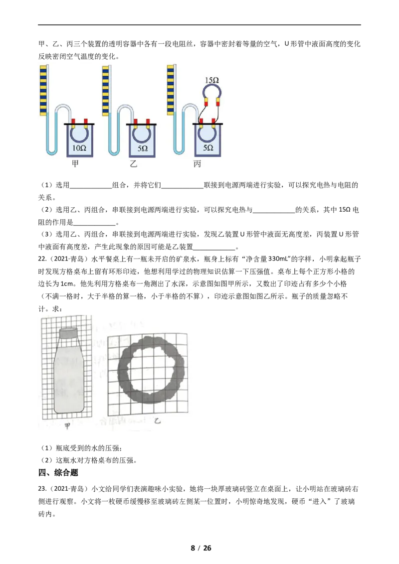 2021年青岛市中考物理试卷和答案_中考真题_4.物理中考真题2015-2024年_地区卷_山东省_青岛物理08-22