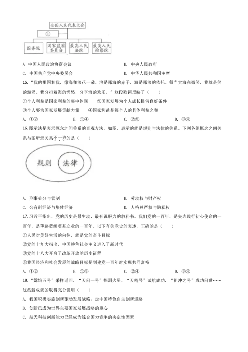 湖北省武汉市2021年中考道德与法治真题（原卷版）_7.政治中考真题2015-2024年_2021政治真题84份_武汉政治