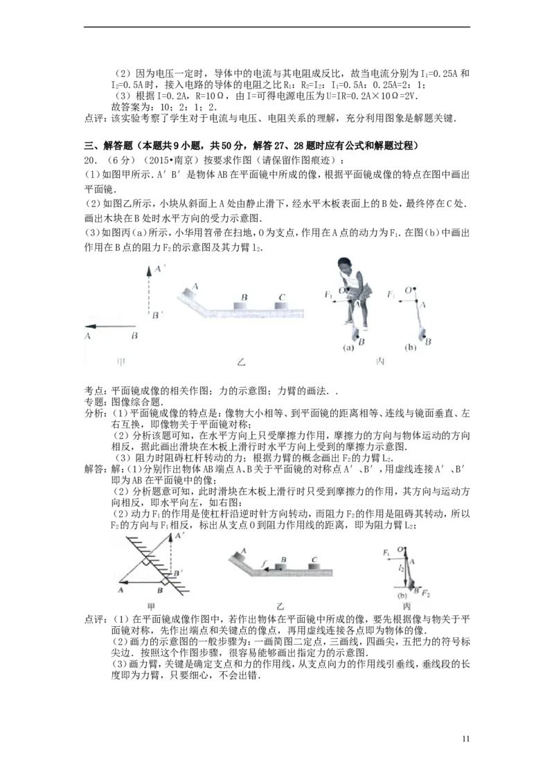 江苏省南京市2015年中考物理真题试题（含解析）_中考真题_4.物理中考真题2015-2024年_2015年中考物理真题165份