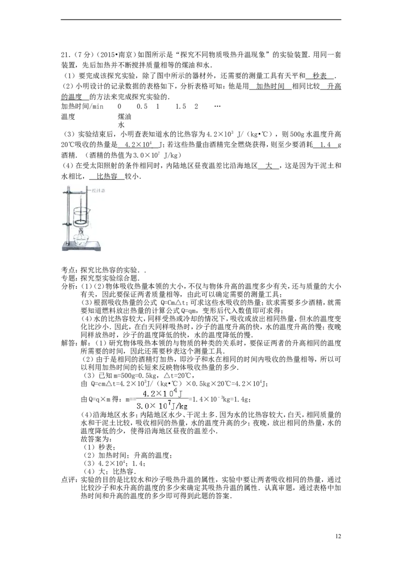 江苏省南京市2015年中考物理真题试题（含解析）_中考真题_4.物理中考真题2015-2024年_2015年中考物理真题165份