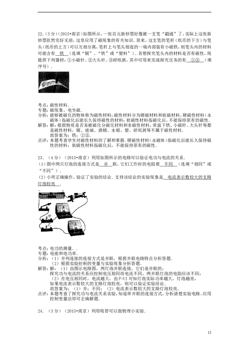 江苏省南京市2015年中考物理真题试题（含解析）_中考真题_4.物理中考真题2015-2024年_2015年中考物理真题165份