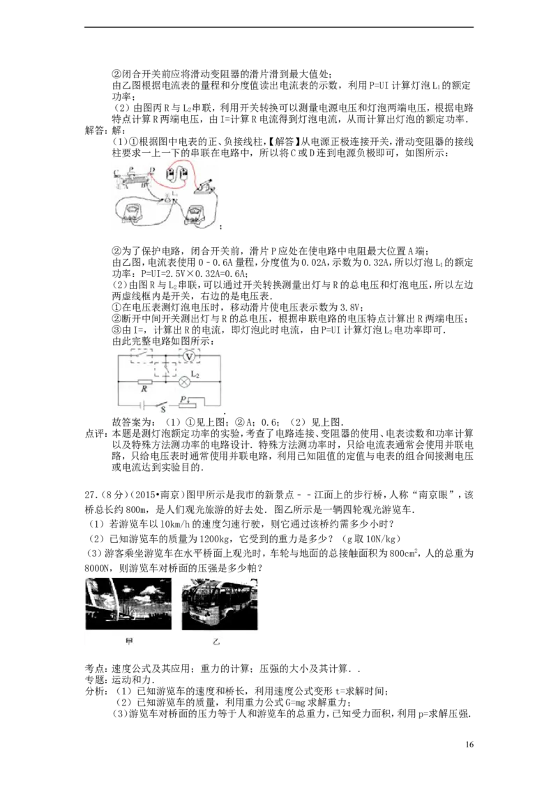 江苏省南京市2015年中考物理真题试题（含解析）_中考真题_4.物理中考真题2015-2024年_2015年中考物理真题165份