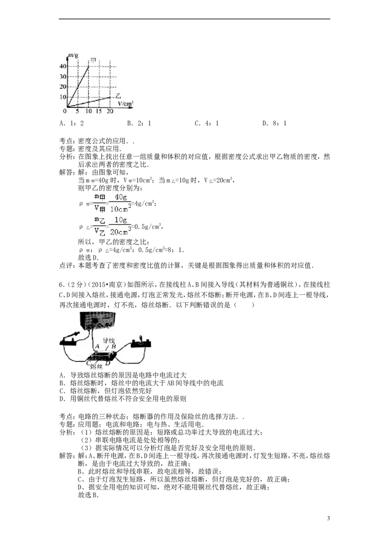 江苏省南京市2015年中考物理真题试题（含解析）_中考真题_4.物理中考真题2015-2024年_2015年中考物理真题165份
