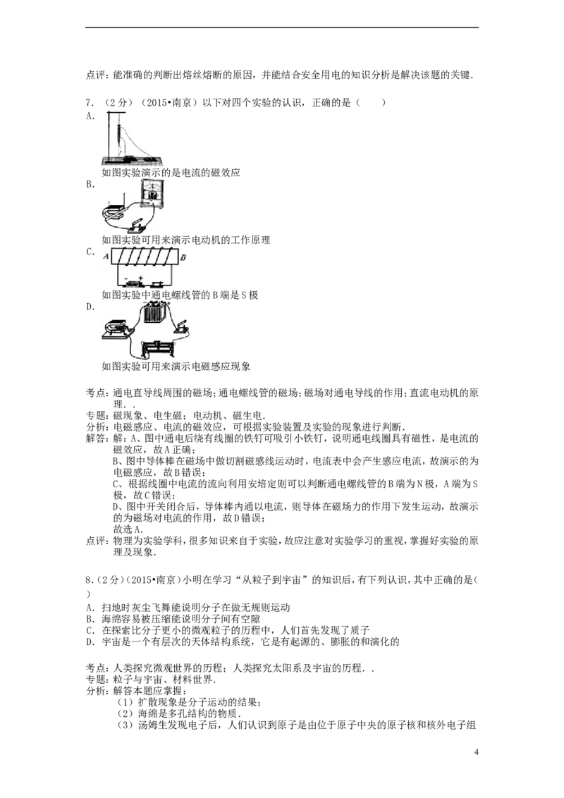 江苏省南京市2015年中考物理真题试题（含解析）_中考真题_4.物理中考真题2015-2024年_2015年中考物理真题165份