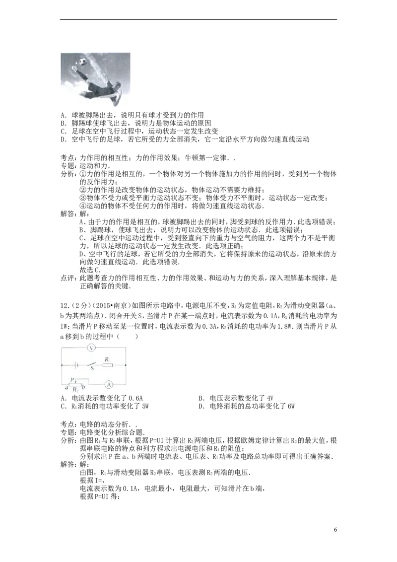 江苏省南京市2015年中考物理真题试题（含解析）_中考真题_4.物理中考真题2015-2024年_2015年中考物理真题165份