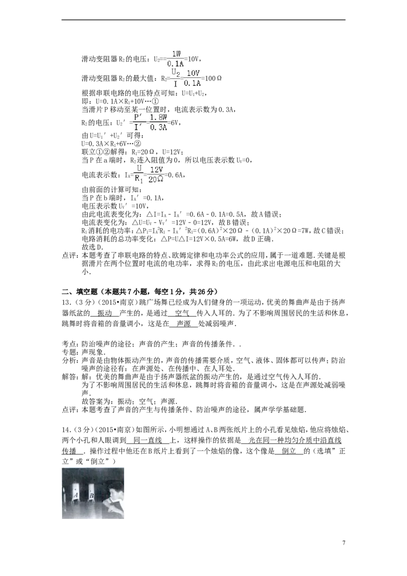 江苏省南京市2015年中考物理真题试题（含解析）_中考真题_4.物理中考真题2015-2024年_2015年中考物理真题165份