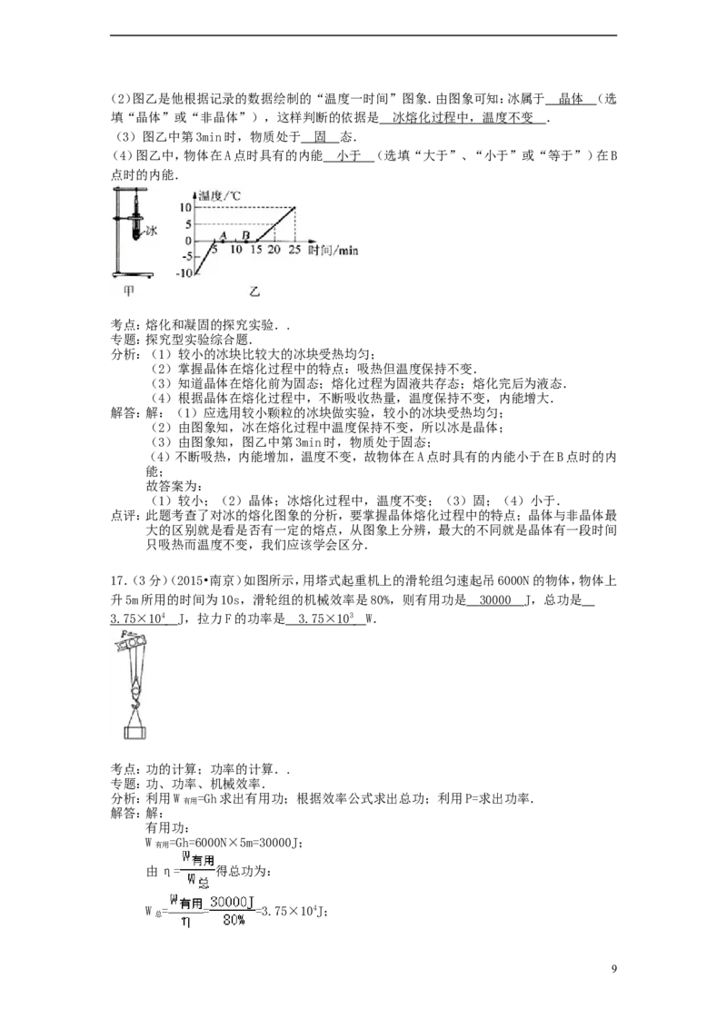 江苏省南京市2015年中考物理真题试题（含解析）_中考真题_4.物理中考真题2015-2024年_2015年中考物理真题165份