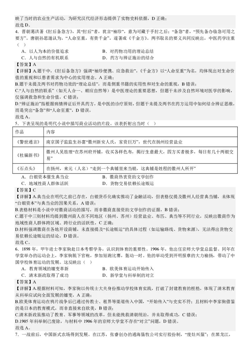 江苏历史-答案_1.高考2025全国各省真题+答案_00.2025各省市高考真题及答案（按省份分类）_5、江苏卷（9科全）_8.历史