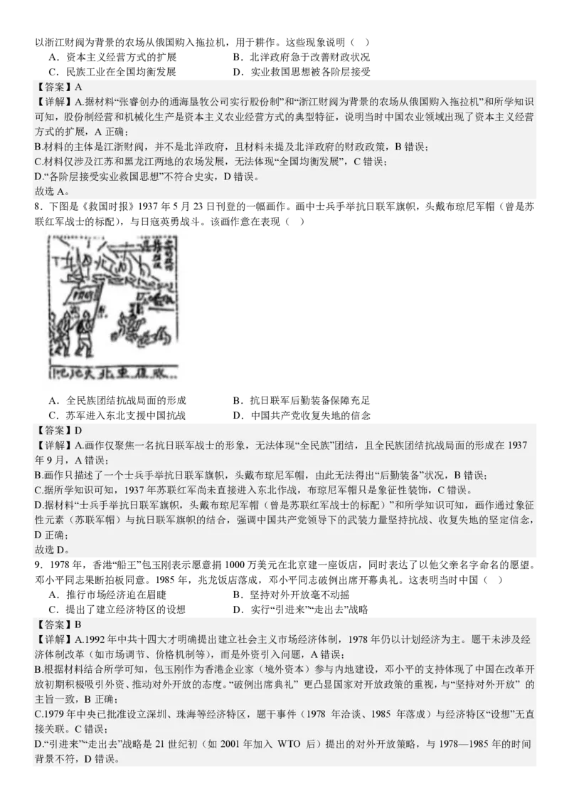 江苏历史-答案_1.高考2025全国各省真题+答案_00.2025各省市高考真题及答案（按省份分类）_5、江苏卷（9科全）_8.历史