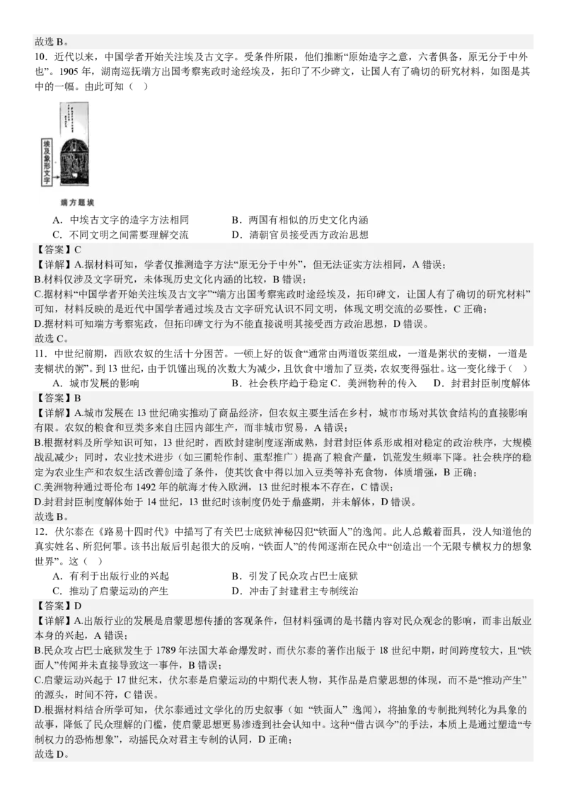 江苏历史-答案_1.高考2025全国各省真题+答案_00.2025各省市高考真题及答案（按省份分类）_5、江苏卷（9科全）_8.历史