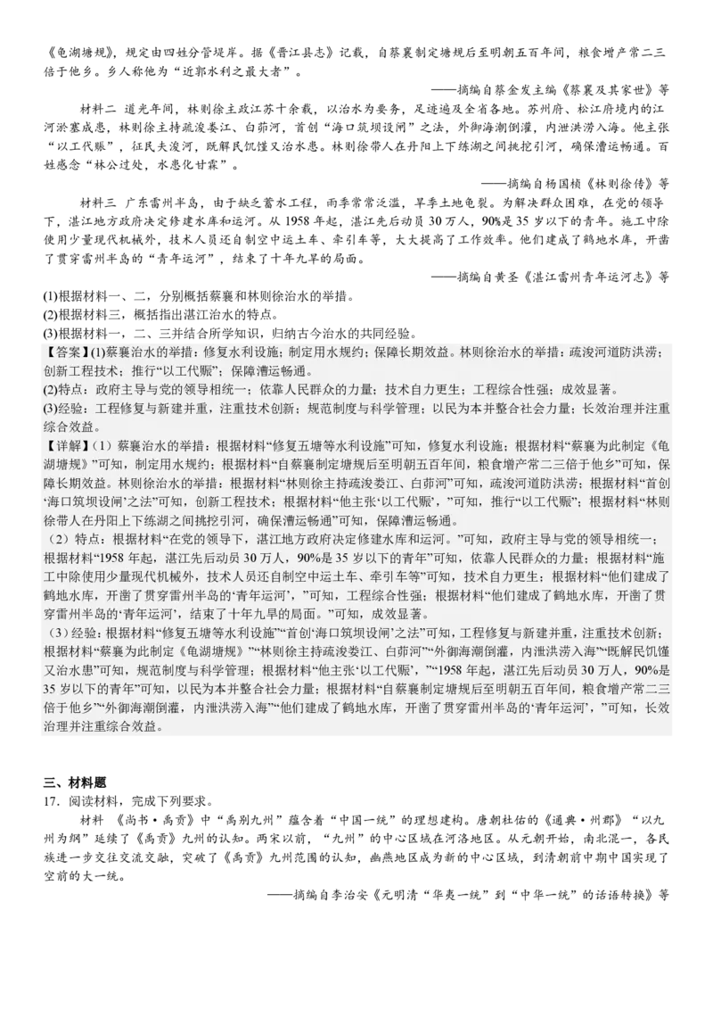 江苏历史-答案_1.高考2025全国各省真题+答案_00.2025各省市高考真题及答案（按省份分类）_5、江苏卷（9科全）_8.历史