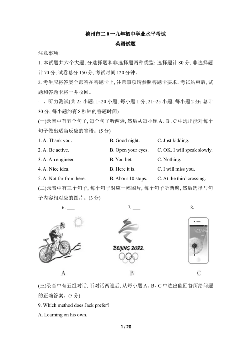 山东省德州市2019年中考英语试题_中考真题_3.英语中考真题2015-2024年_地区卷_山东省_山东德州英语10-21
