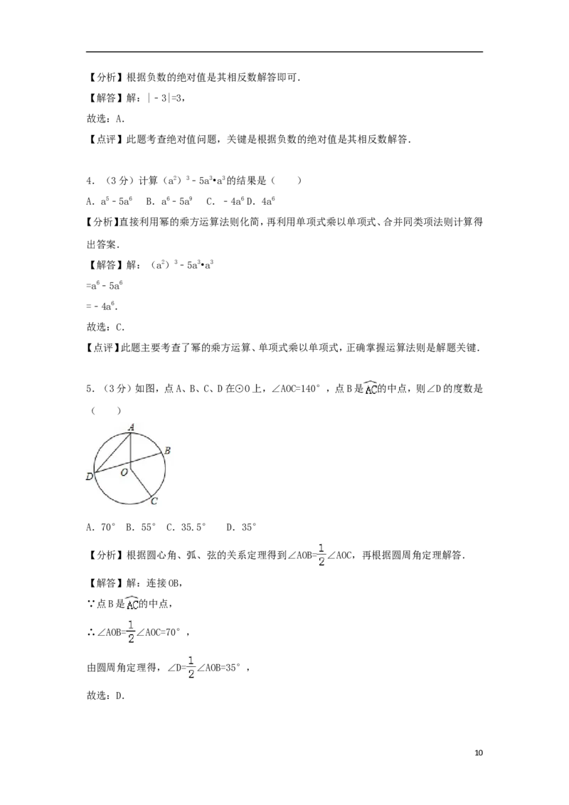 山东省青岛市2018年中考数学真题试题（含解析）_中考真题_2.数学中考真题2015-2024年_2018年全国中考数学258份