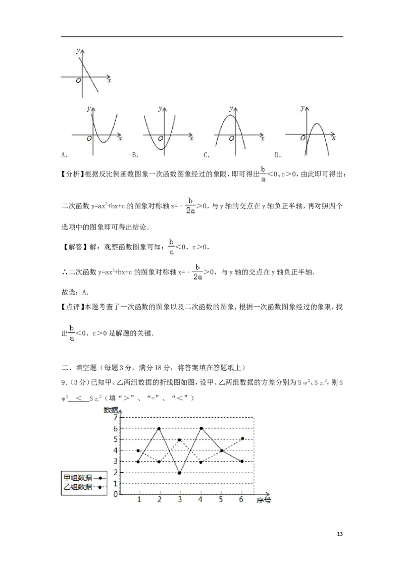 山东省青岛市2018年中考数学真题试题（含解析）_中考真题_2.数学中考真题2015-2024年_2018年全国中考数学258份