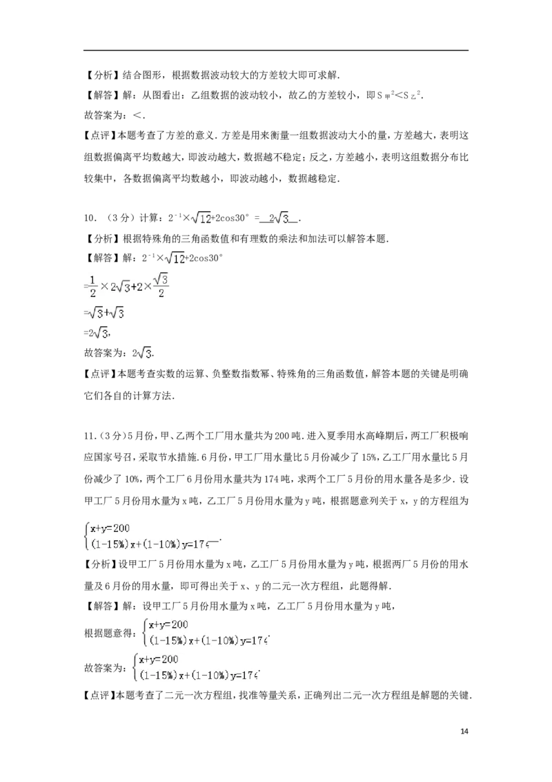 山东省青岛市2018年中考数学真题试题（含解析）_中考真题_2.数学中考真题2015-2024年_2018年全国中考数学258份