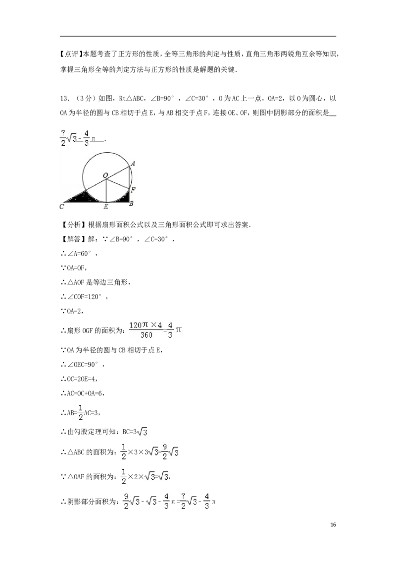 山东省青岛市2018年中考数学真题试题（含解析）_中考真题_2.数学中考真题2015-2024年_2018年全国中考数学258份