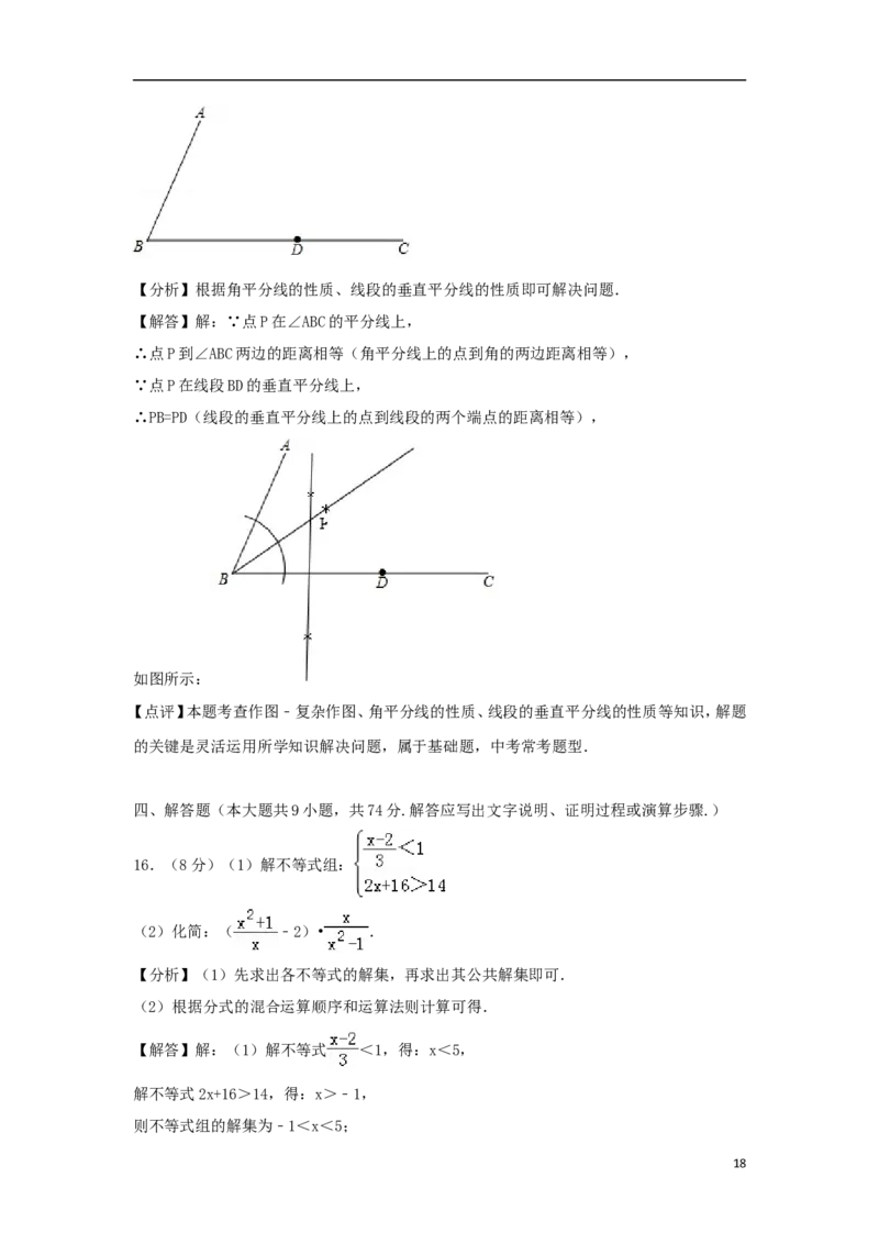 山东省青岛市2018年中考数学真题试题（含解析）_中考真题_2.数学中考真题2015-2024年_2018年全国中考数学258份
