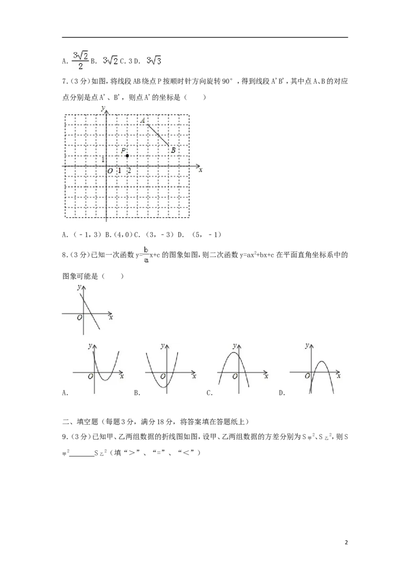 山东省青岛市2018年中考数学真题试题（含解析）_中考真题_2.数学中考真题2015-2024年_2018年全国中考数学258份
