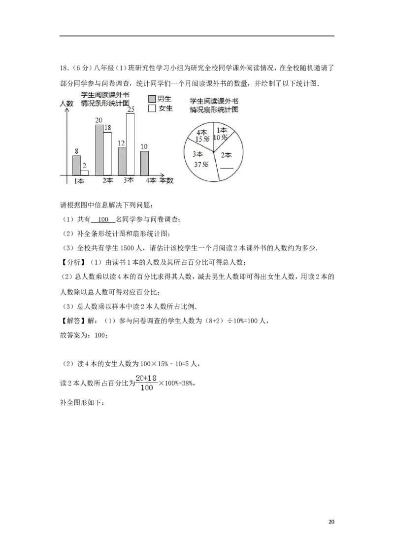 山东省青岛市2018年中考数学真题试题（含解析）_中考真题_2.数学中考真题2015-2024年_2018年全国中考数学258份
