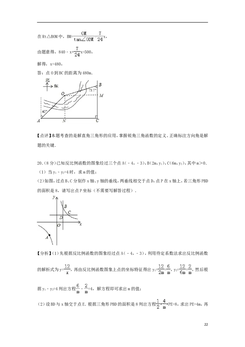 山东省青岛市2018年中考数学真题试题（含解析）_中考真题_2.数学中考真题2015-2024年_2018年全国中考数学258份