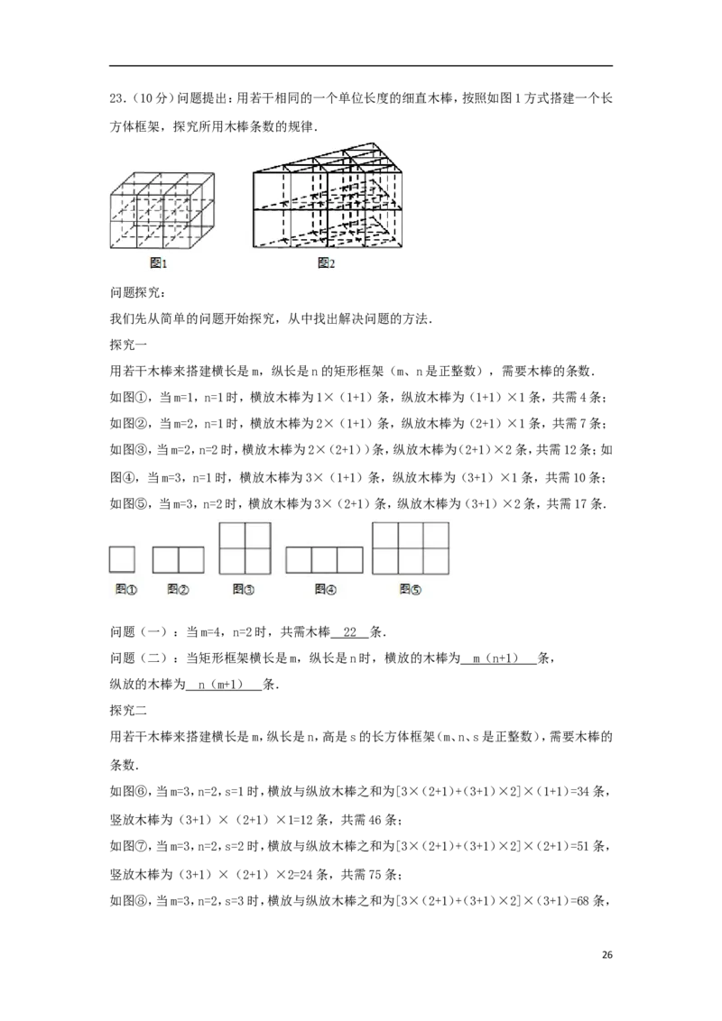 山东省青岛市2018年中考数学真题试题（含解析）_中考真题_2.数学中考真题2015-2024年_2018年全国中考数学258份