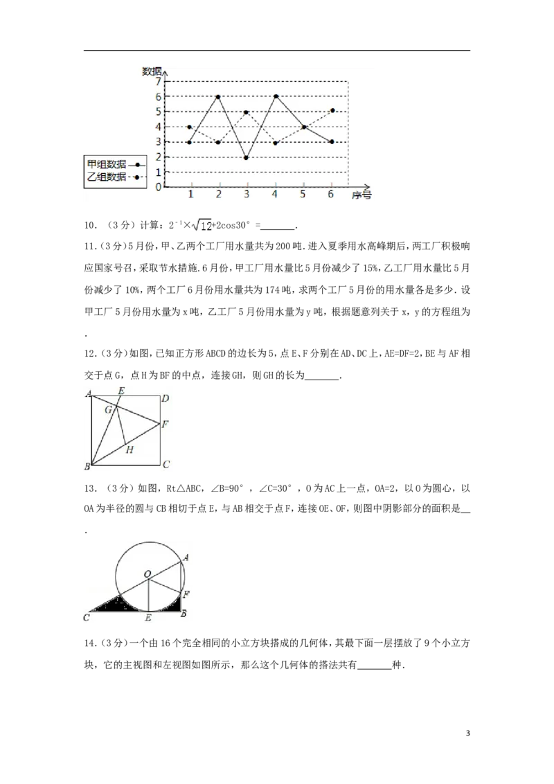 山东省青岛市2018年中考数学真题试题（含解析）_中考真题_2.数学中考真题2015-2024年_2018年全国中考数学258份