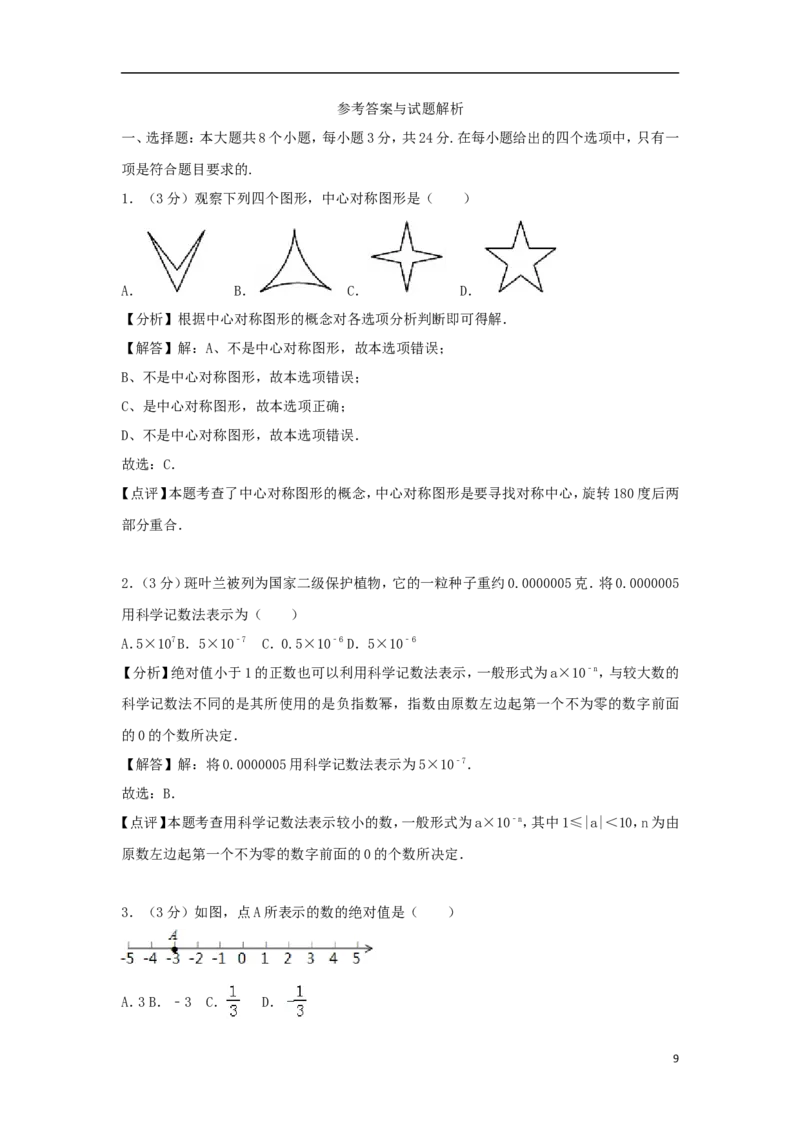 山东省青岛市2018年中考数学真题试题（含解析）_中考真题_2.数学中考真题2015-2024年_2018年全国中考数学258份