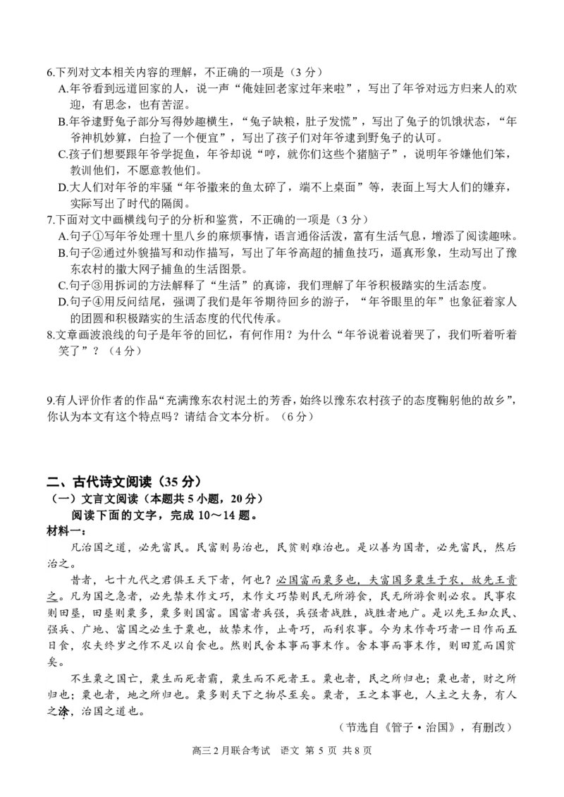 高2024届三校2月联考语文试题__2024年2月_01每日更新_26号_2024届重庆市拔尖强基联盟（重庆育才中学、西南大学附属中学、重庆万州中学）高三下学期2月联合考试_三校联考语文试题