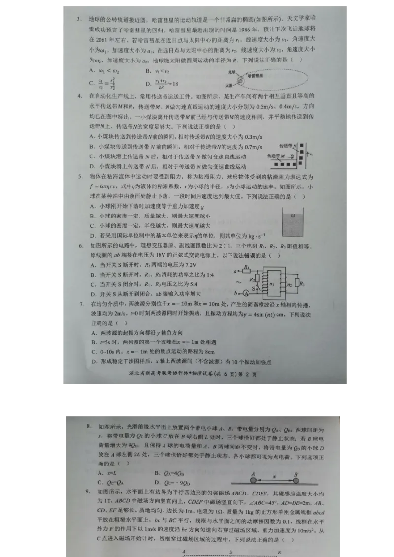 预约2024年新高考联考协作体高三2月收心考试-物理试题_2024年2月_01每日更新_19号_2024届湖北省新高考联考协作体高三下学期2月收心考试