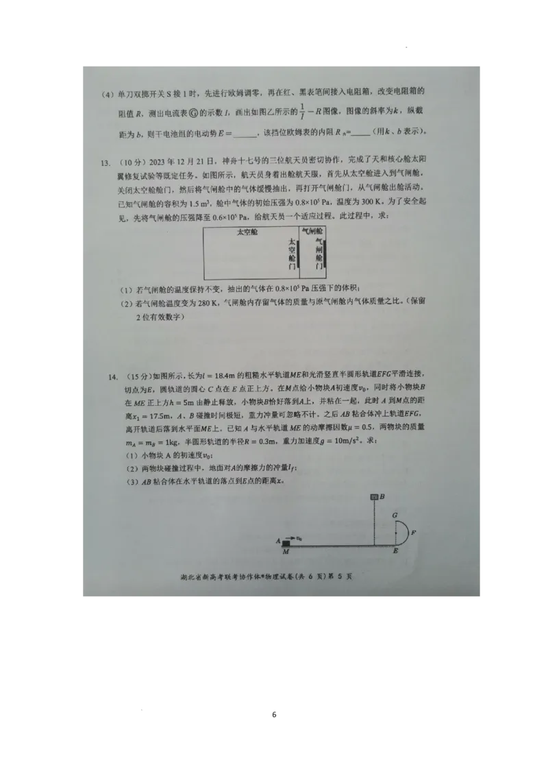 预约2024年新高考联考协作体高三2月收心考试-物理试题_2024年2月_01每日更新_19号_2024届湖北省新高考联考协作体高三下学期2月收心考试