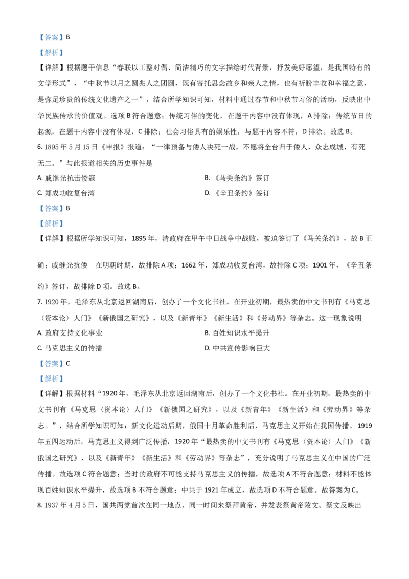 山西省2021年中考历史试题（解析版）_6.历史中考真题2015-2024年_2021中考历史真题102份_山西历史