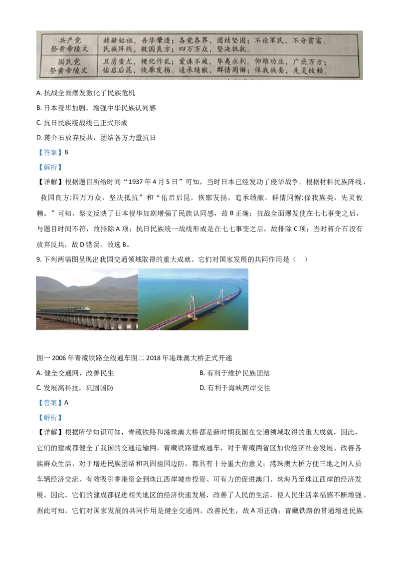 山西省2021年中考历史试题（解析版）_6.历史中考真题2015-2024年_2021中考历史真题102份_山西历史