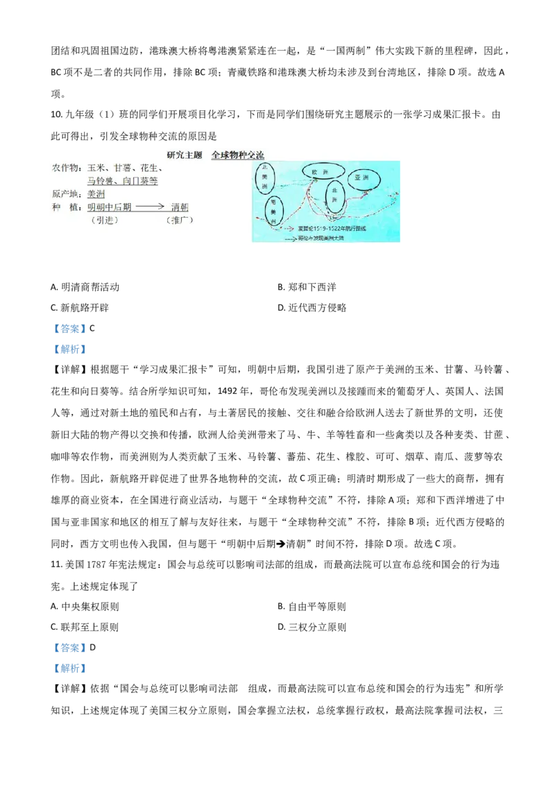山西省2021年中考历史试题（解析版）_6.历史中考真题2015-2024年_2021中考历史真题102份_山西历史