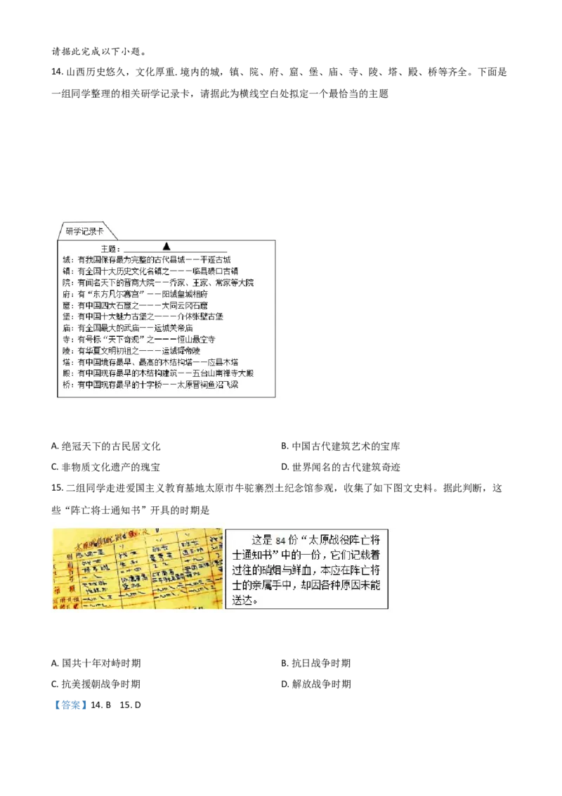 山西省2021年中考历史试题（解析版）_6.历史中考真题2015-2024年_2021中考历史真题102份_山西历史