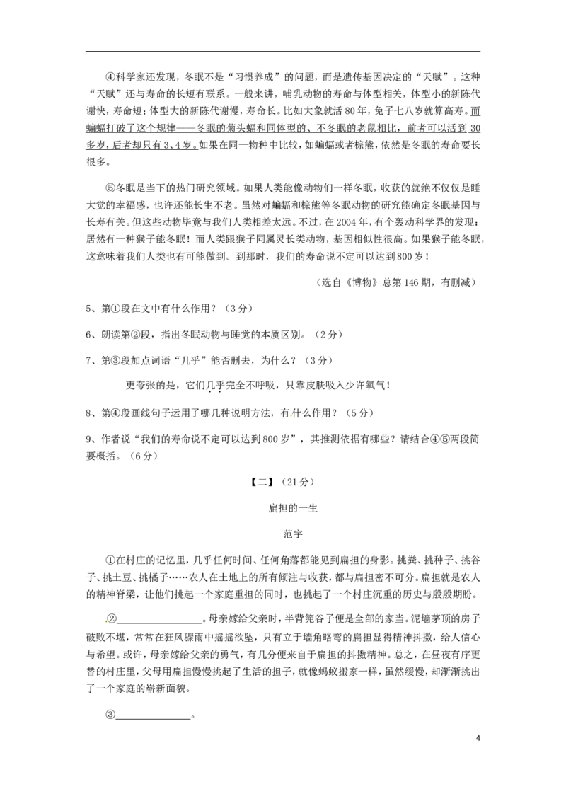 安徽省2017年中考语文真题试题（含答案）_中考真题_1.语文中考真题2015-2024年_2017年全国中考语文196份_2017年全国中考YuWen196份