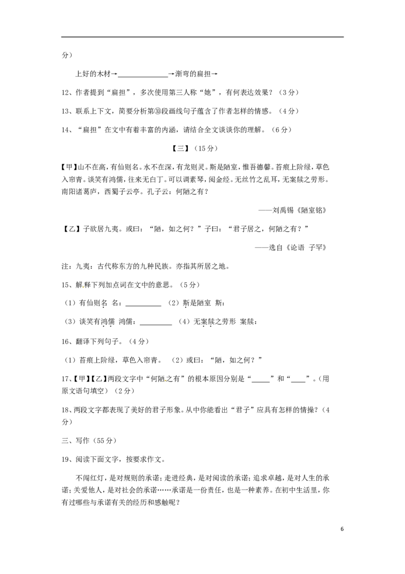 安徽省2017年中考语文真题试题（含答案）_中考真题_1.语文中考真题2015-2024年_2017年全国中考语文196份_2017年全国中考YuWen196份