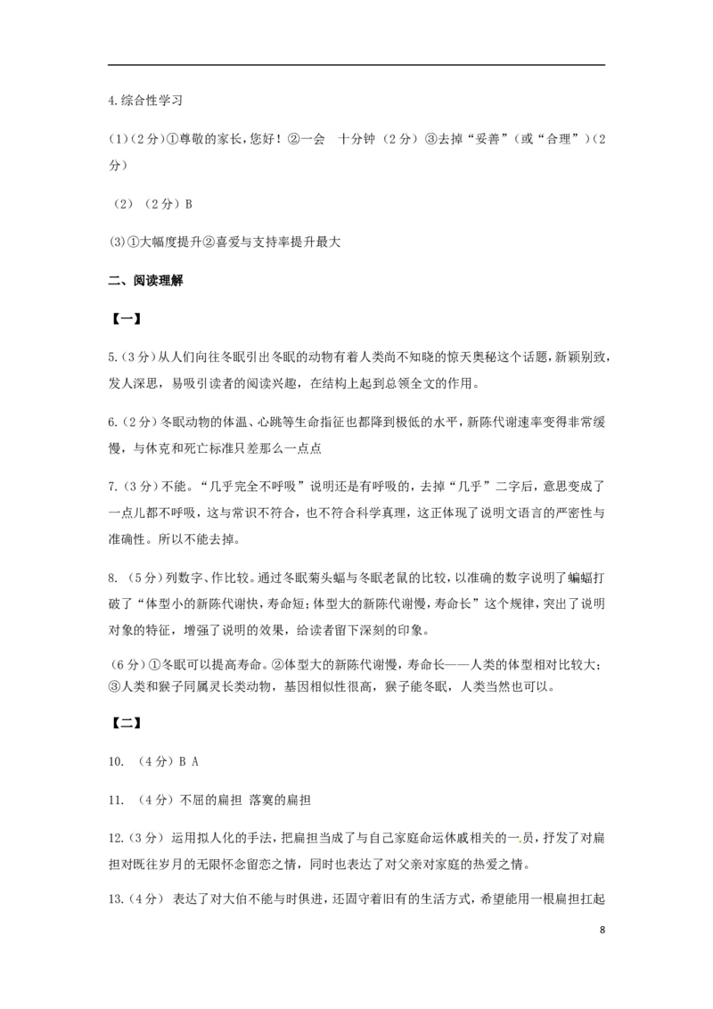 安徽省2017年中考语文真题试题（含答案）_中考真题_1.语文中考真题2015-2024年_2017年全国中考语文196份_2017年全国中考YuWen196份