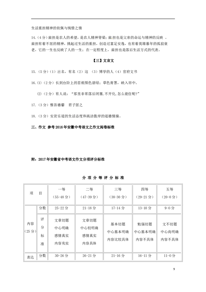 安徽省2017年中考语文真题试题（含答案）_中考真题_1.语文中考真题2015-2024年_2017年全国中考语文196份_2017年全国中考YuWen196份