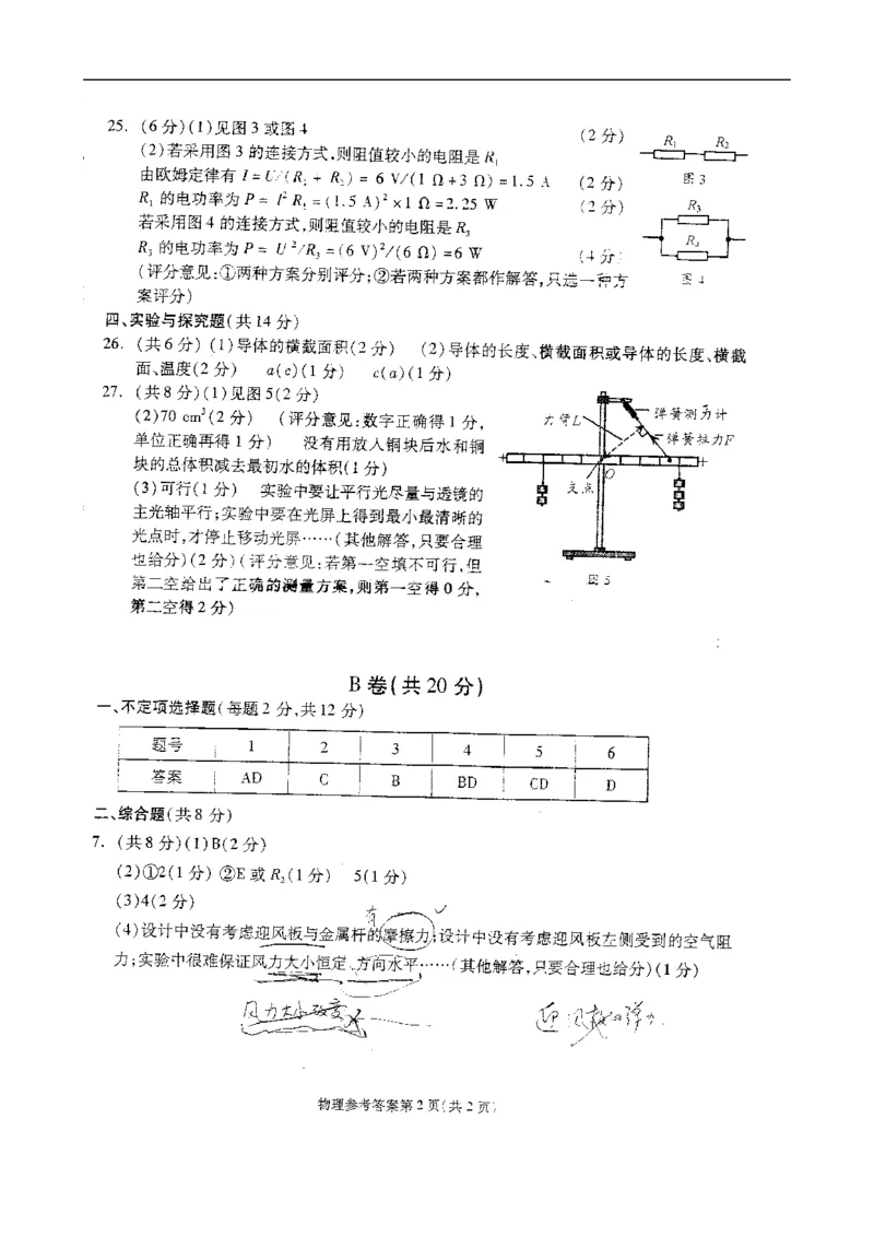 成都市2009年中考物理试题及答案(word版)_中考真题_4.物理中考真题2015-2024年_地区卷_四川省_成都物理08-22