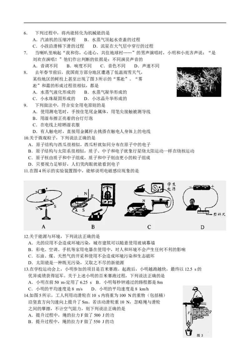 成都市2009年中考物理试题及答案(word版)_中考真题_4.物理中考真题2015-2024年_地区卷_四川省_成都物理08-22