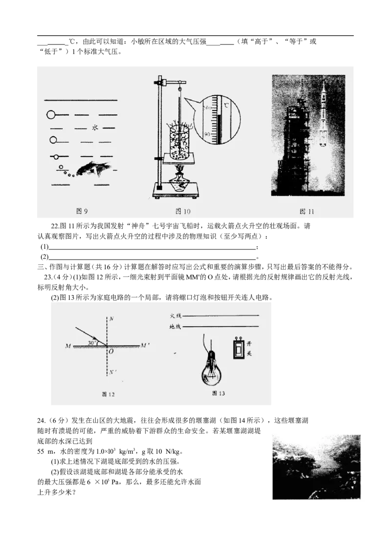 成都市2009年中考物理试题及答案(word版)_中考真题_4.物理中考真题2015-2024年_地区卷_四川省_成都物理08-22