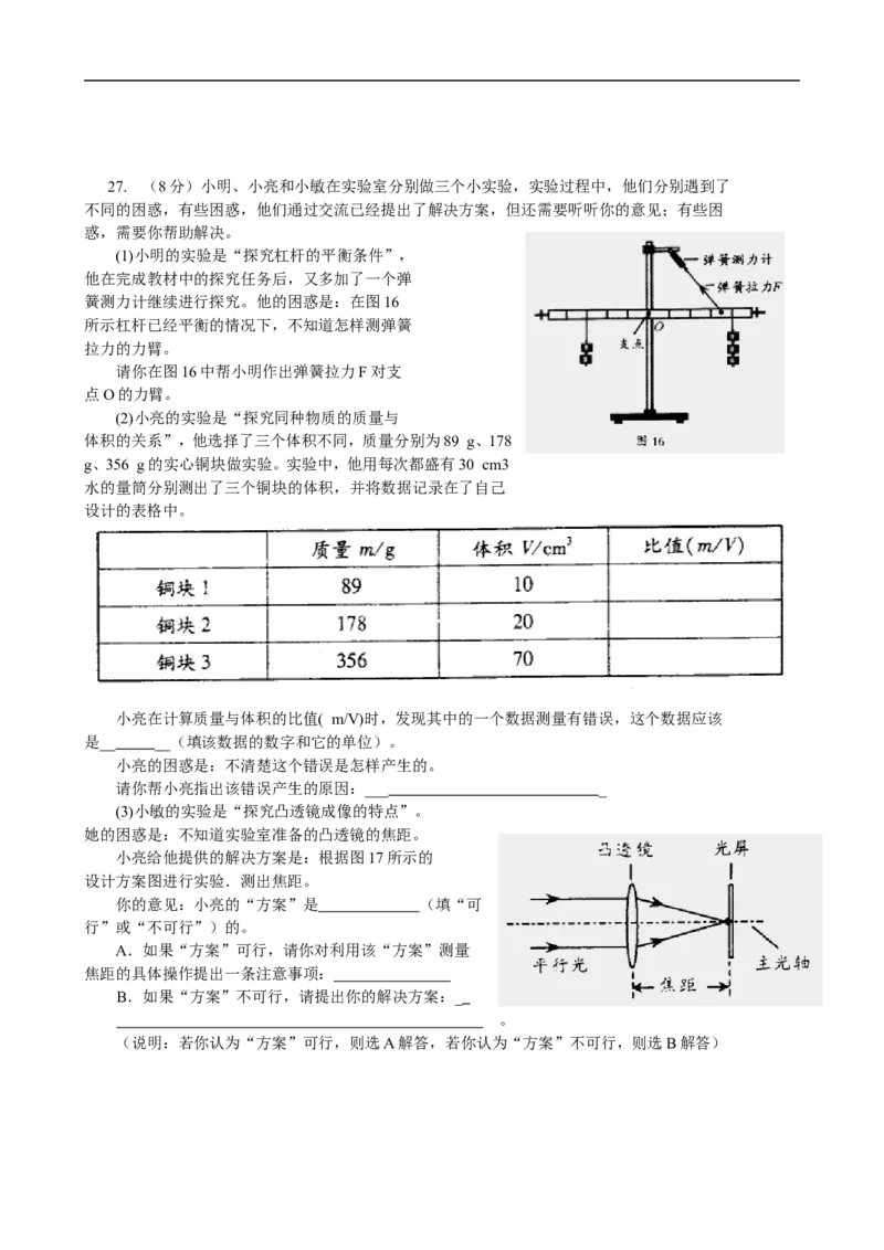 成都市2009年中考物理试题及答案(word版)_中考真题_4.物理中考真题2015-2024年_地区卷_四川省_成都物理08-22